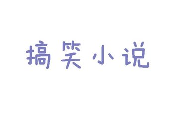 不灭武尊 不灭武尊