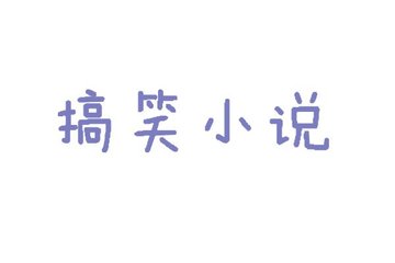 《生于望族》